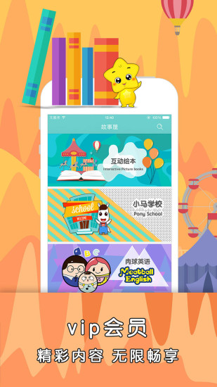 星宝乐园手机版 v6.4.1 安卓版3