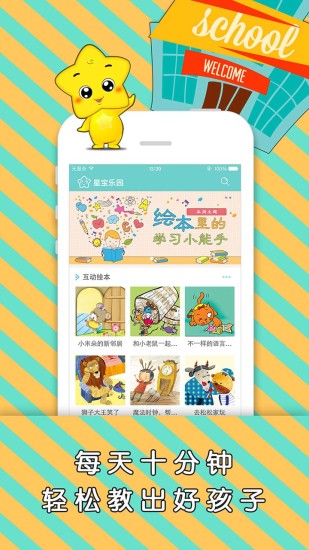 星宝乐园手机版 v6.4.1 安卓版4