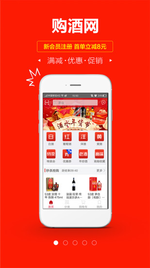 购酒网app下载 购酒网手机版