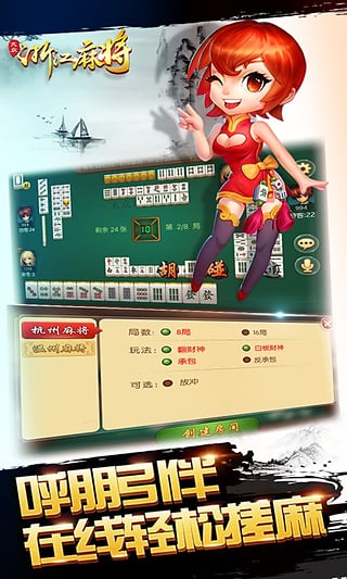 大众浙江麻将游戏 v2.0.10 安卓版2