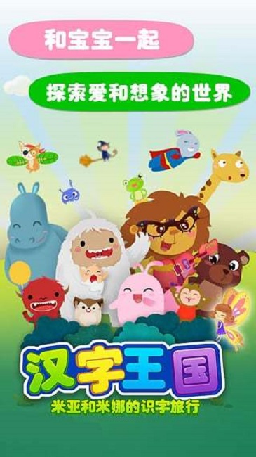 汉字王国手机版 v2.3.4 安卓最新版0