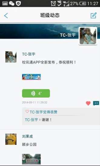黑龙江移动校讯通(黑龙江校讯通) v1.4.9 安卓版2