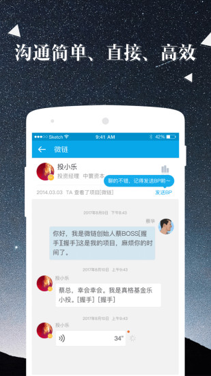 微链手机版(创业社交) v7.3.0 安卓版0