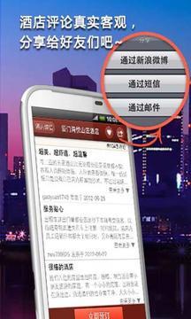 去哪儿酒店软件 v1.1.4 安卓版2