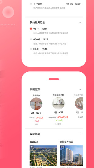 中原找房手机版 v7.37.0 安卓最新版2
