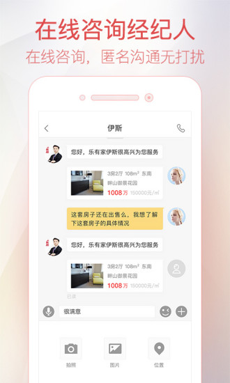 乐有家房源网手机版 v8.9.0 安卓版1