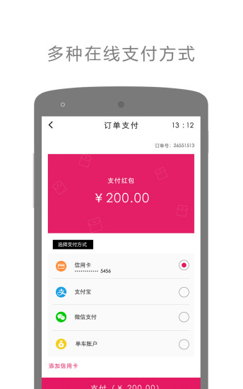 单车娱乐手机版 v2.4.0605 安卓版3
