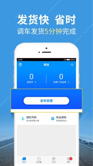 陆鲸货主app v5.5.3 安卓版3