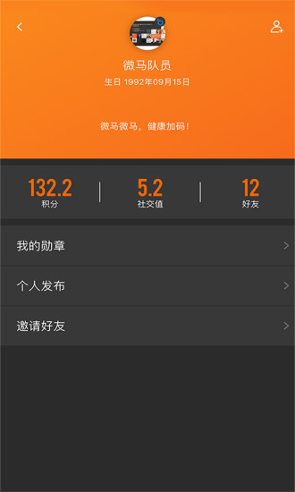 微马队最新手机版 v2.13.4 安卓版1