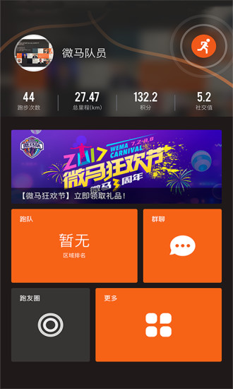 微马队最新手机版