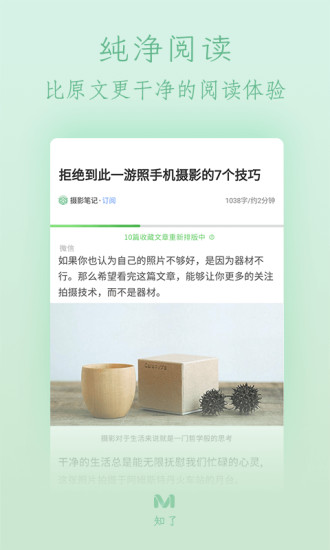 知了收藏手机版 v1.2.0 安卓版2