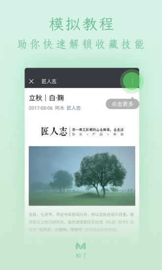 知了收藏手机版 v1.2.0 安卓版3