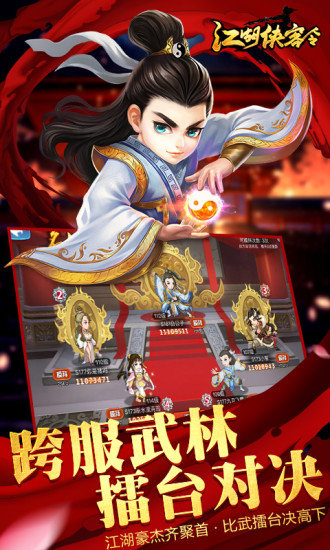 江湖侠客令单机游戏 v2.9 安卓版2