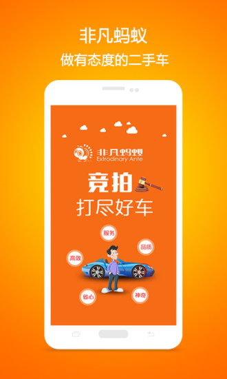 非凡蚂蚁app