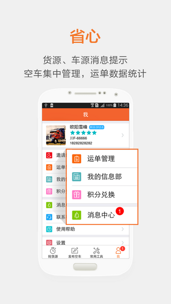 返空汇驾驶员版 v3.12.0 安卓版0