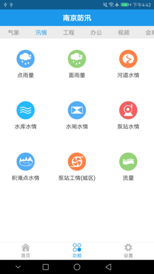 南京防汛 v1.59 安卓版 0