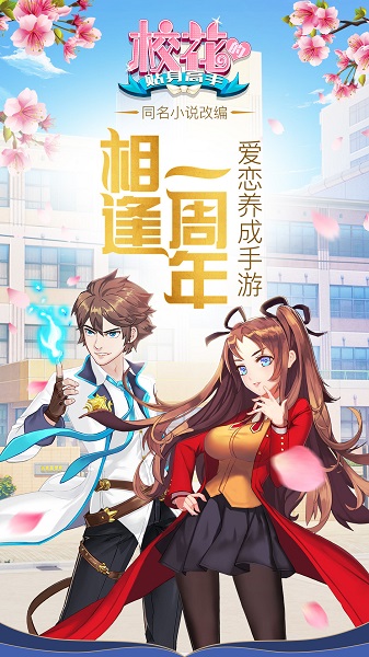 校花的贴身高手爱游戏手游 v2.0.2.4 安卓最新版0