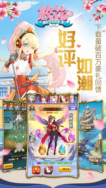 校花的贴身高手爱游戏手游 v2.0.2.4 安卓最新版1