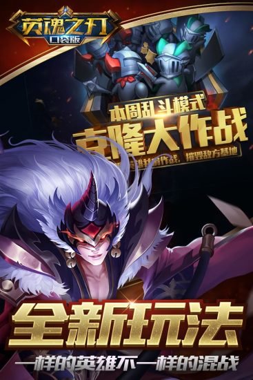 英魂之刃九游版手游 v2.8.1.0 安卓版 3