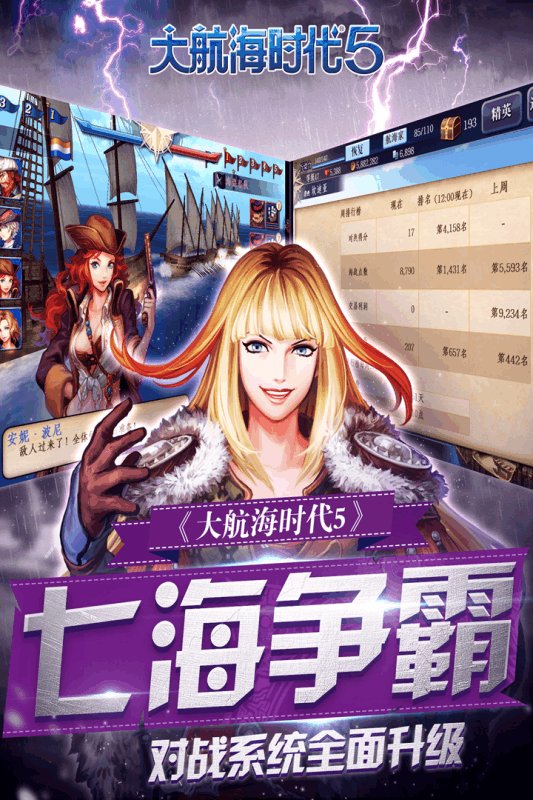 大航海时代5九游手游 v4.4.0 安卓版2