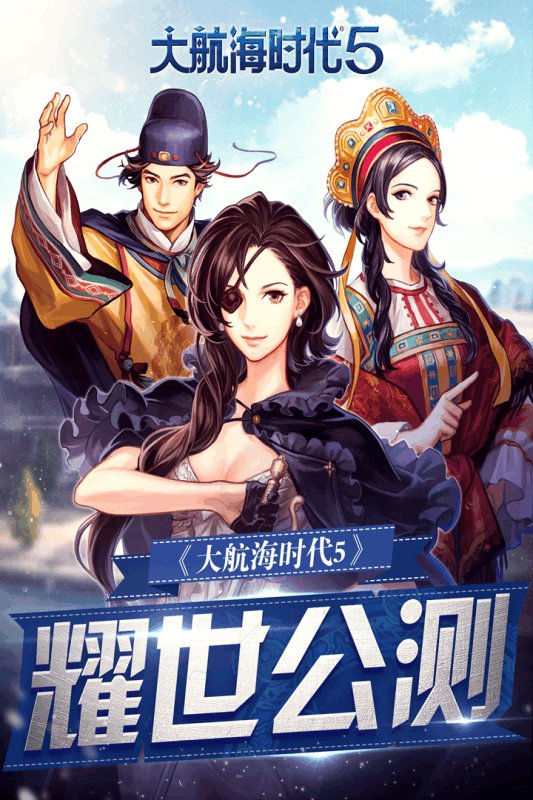 大航海时代5九游手游 v4.4.0 安卓版4