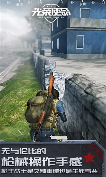 光荣使命网易游戏 v1.0.27 安卓版0