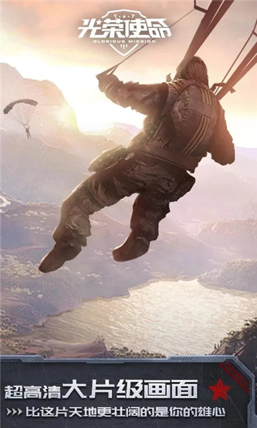 光荣使命网易游戏 v1.0.27 安卓版1