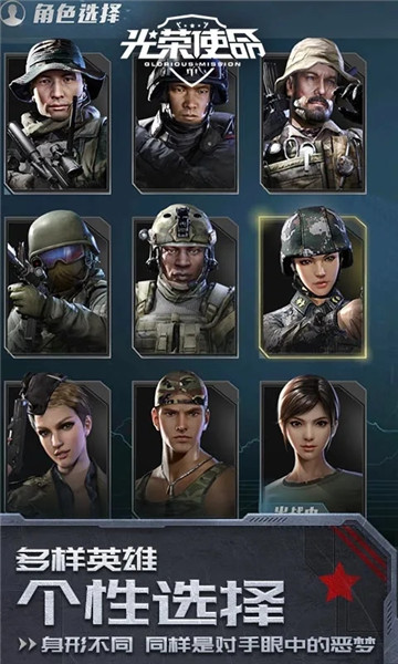 光荣使命网易游戏 v1.0.27 安卓版3