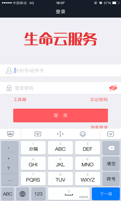 富德生命云服务app v2.4.1 安卓版1