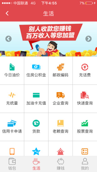 爱心付合伙人 v3.0.3 安卓版 2