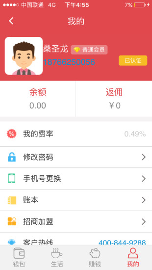 爱心付合伙人 v3.0.3 安卓版 3