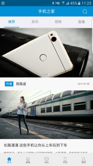 手机之家客户端 v2.8.2 安卓版0