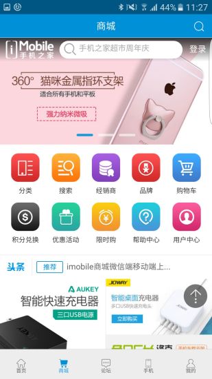 手机之家客户端 v2.8.2 安卓版4