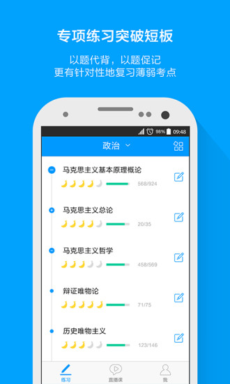 粉笔考研题库手机版 v6.3.25 安卓版3