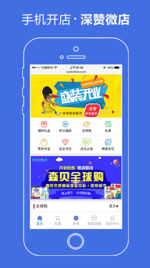 深赞微店客户端 v2.0.9 安卓版 0