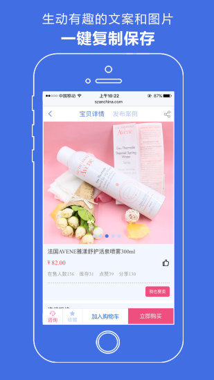 深赞微店手机版