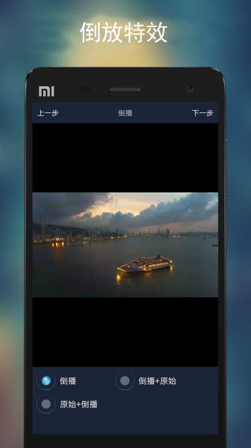 视频倒放助手正版 v2.0.17 安卓版2