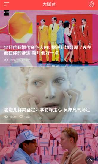 大咖台app v1.50 安卓版1