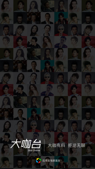 大咖台app v1.50 安卓版0