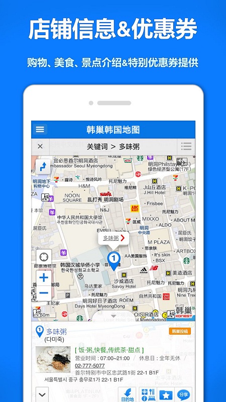 韩巢地图中文版 v1.0.7 安卓版1