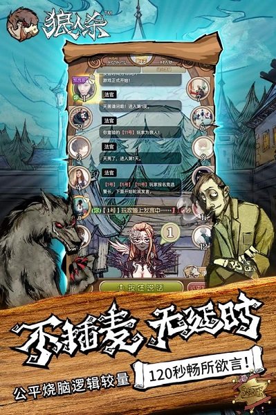 狼人杀果盘版 v1.4.400 安卓最新版2