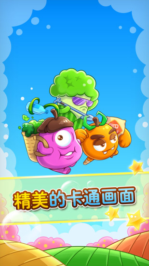 熊孩子爱农场 v1.2 安卓版1