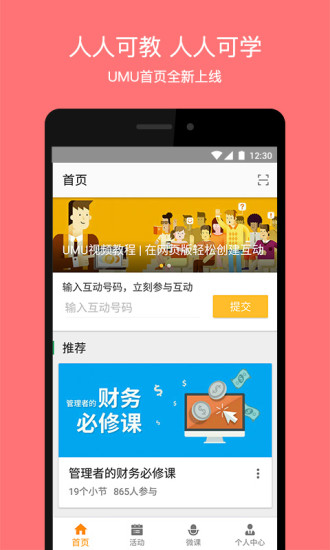最新版UMU互动平台 v6.4.0 官方安卓版3