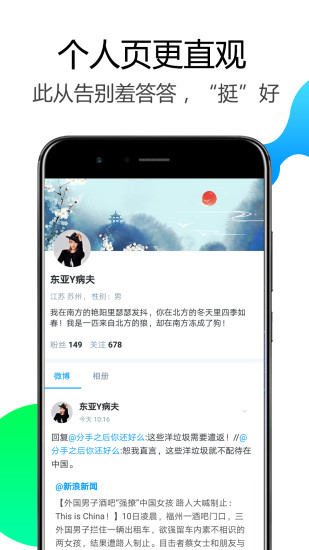WeLike微博客户端手机版 v7.0.2 安卓版1