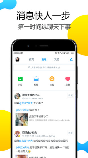 WeLike微博客户端手机版 v7.0.2 安卓版2