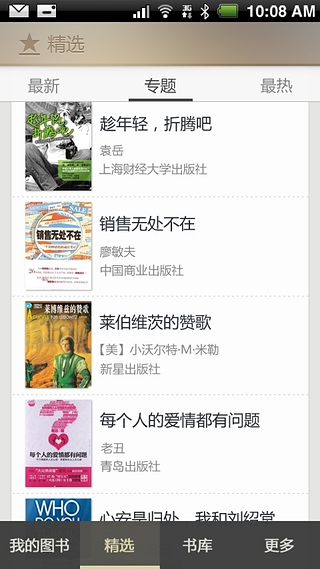 鲜果读书手机客户端 v1.2.1 安卓版 4