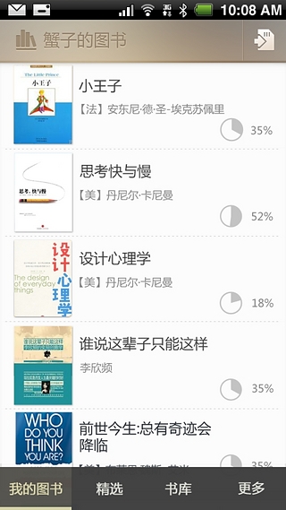 鲜果读书手机客户端 v1.2.1 安卓版 1