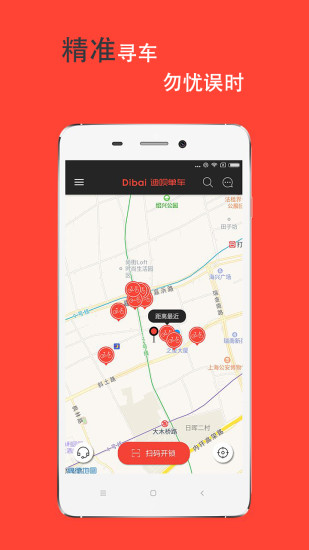 迪呗单车 v1.2.1 安卓版0