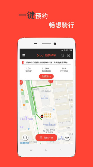 迪呗单车 v1.2.1 安卓版1