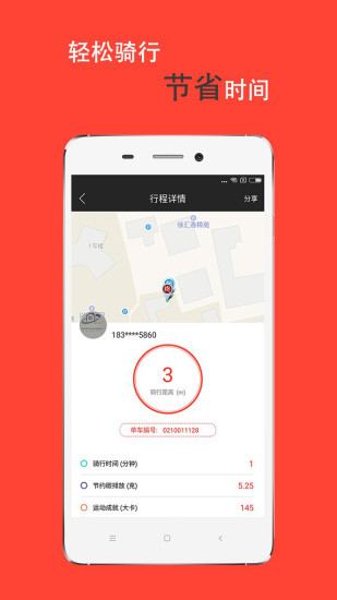 迪呗单车 v1.2.1 安卓版3